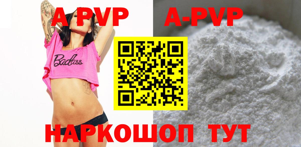 A-PVP мука Ефремов