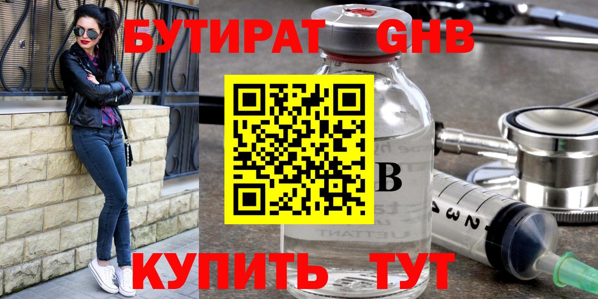 БУТИРАТ  БУТИРАТ BDO  Вход с VPN  Ефремов 