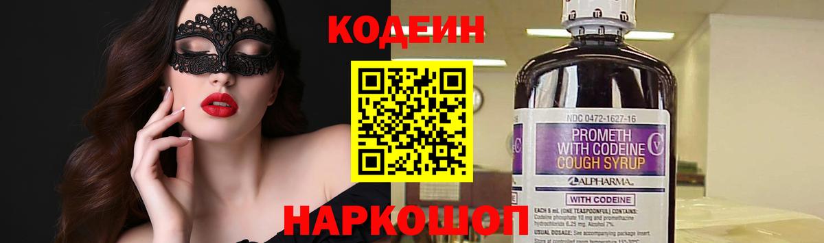 Кодеиновый сироп Lean Purple Drank  Вход с VPN  Ефремов  Кодеин Purple Drank 