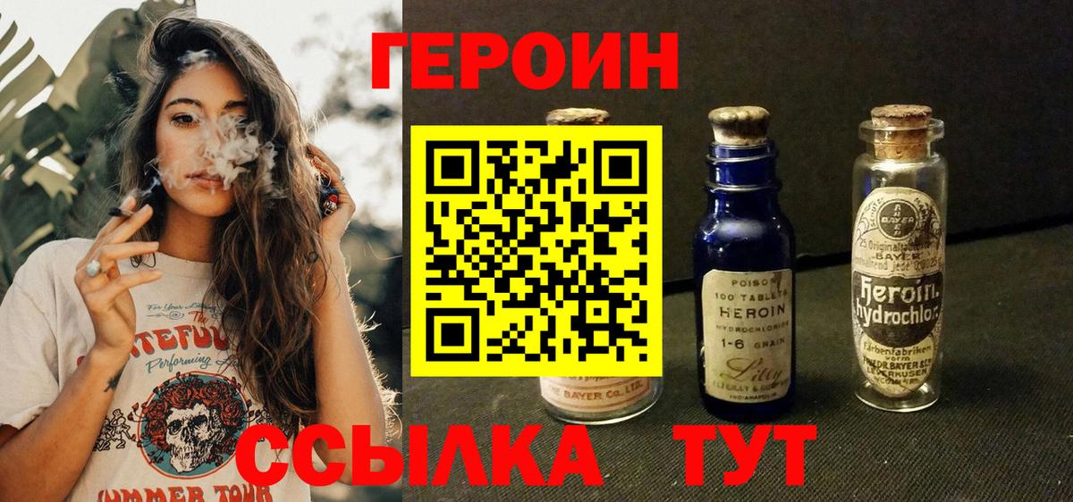 Ефремов  ГЕРОИН белый  Вход с VPN 