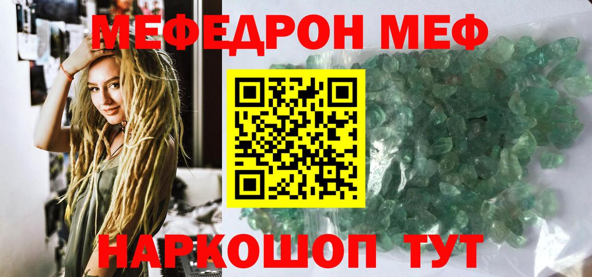 Мефедрон  МЯУ-МЯУ 4 MMC  МЯУ-МЯУ  Вход с VPN  Мефедрон мука  Ефремов 