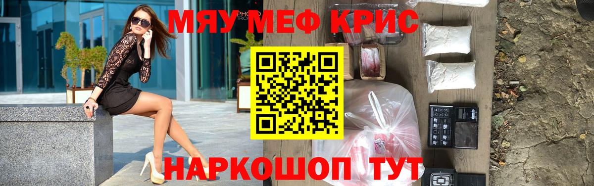 Меф мяу мяу  Ефремов
