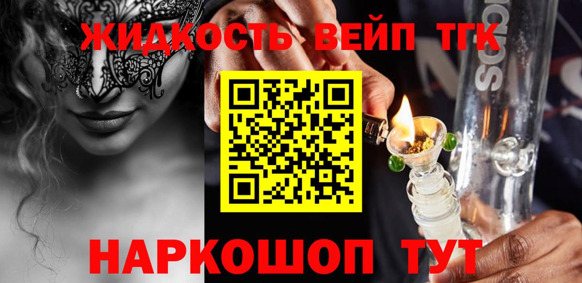 Дистиллят ТГК вейп  Вход с VPN  Ефремов 