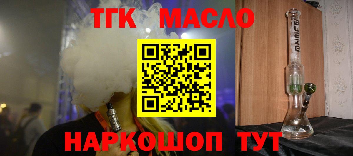 ТГК THC oil Ефремов